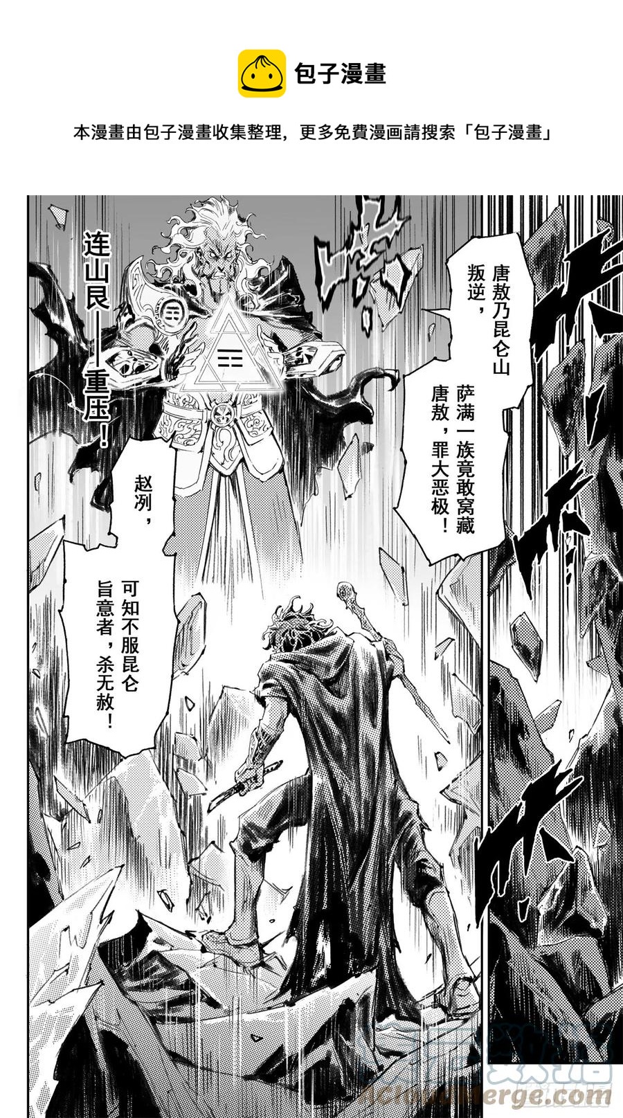 🍚玄皓战记堕天厝 番外：此生挚爱（下） 第1页