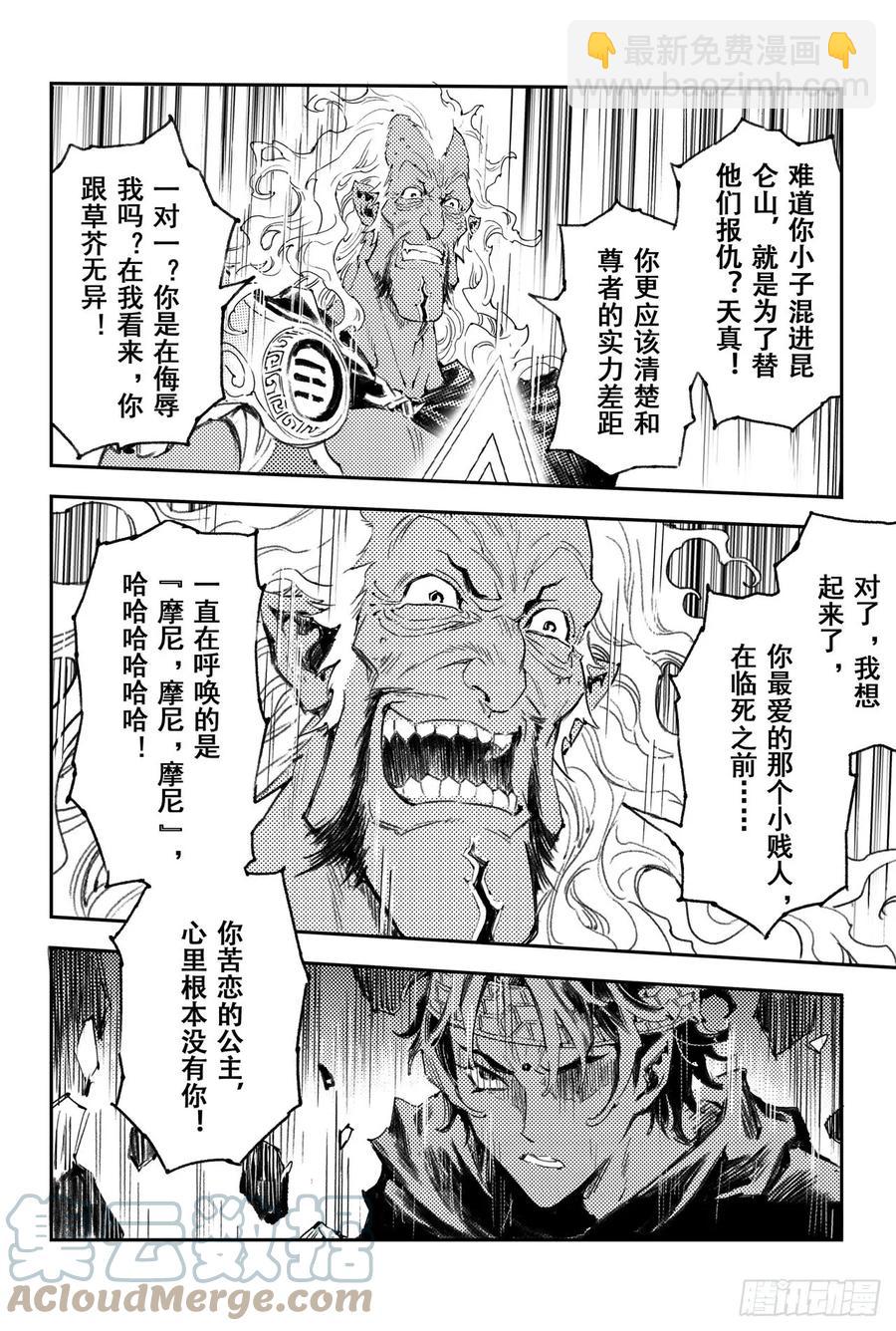 🍚玄皓战记堕天厝 番外：此生挚爱（下） 第3页