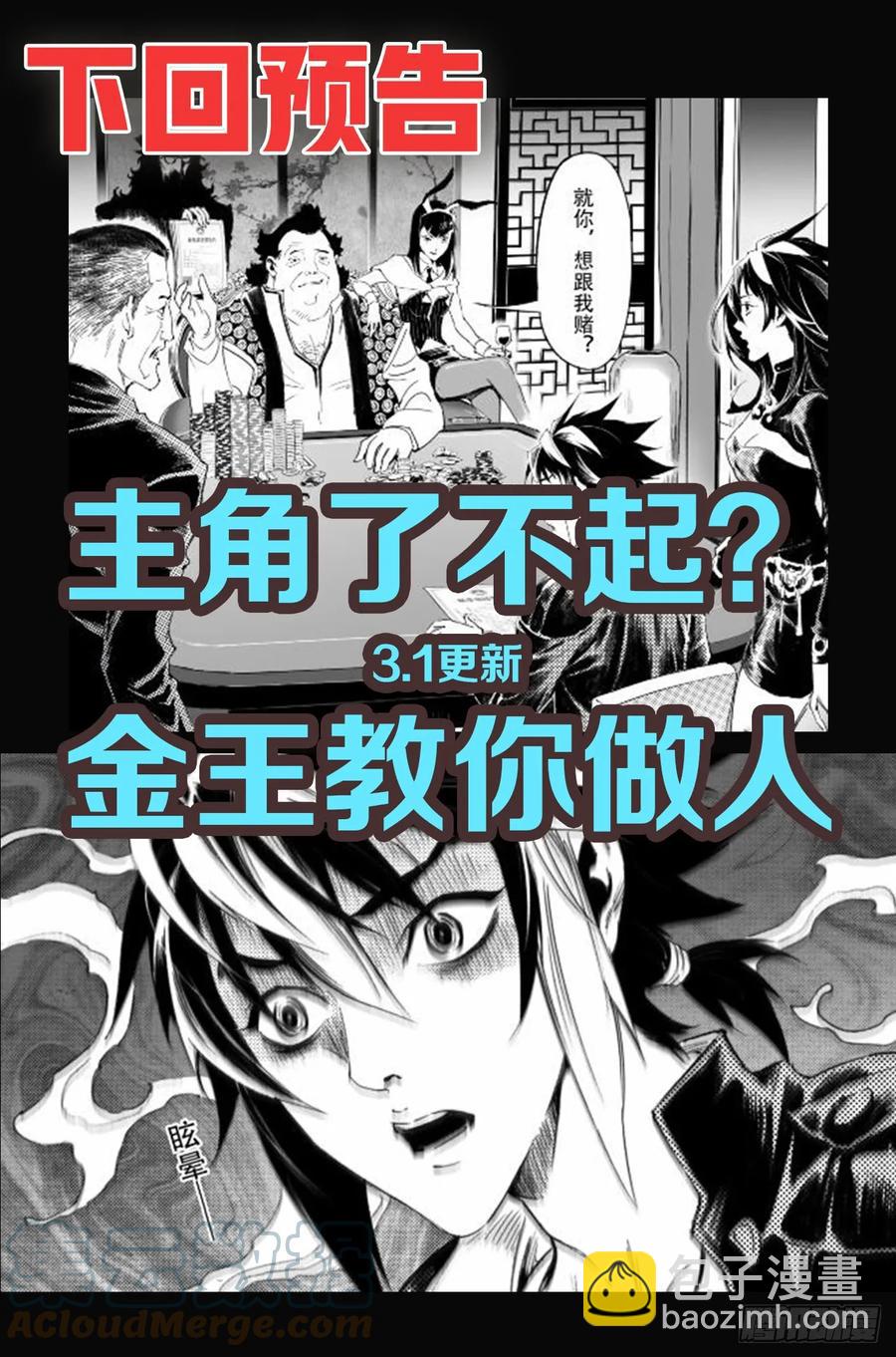 🍚玄皓战记堕天厝 55.气运对决 第23页