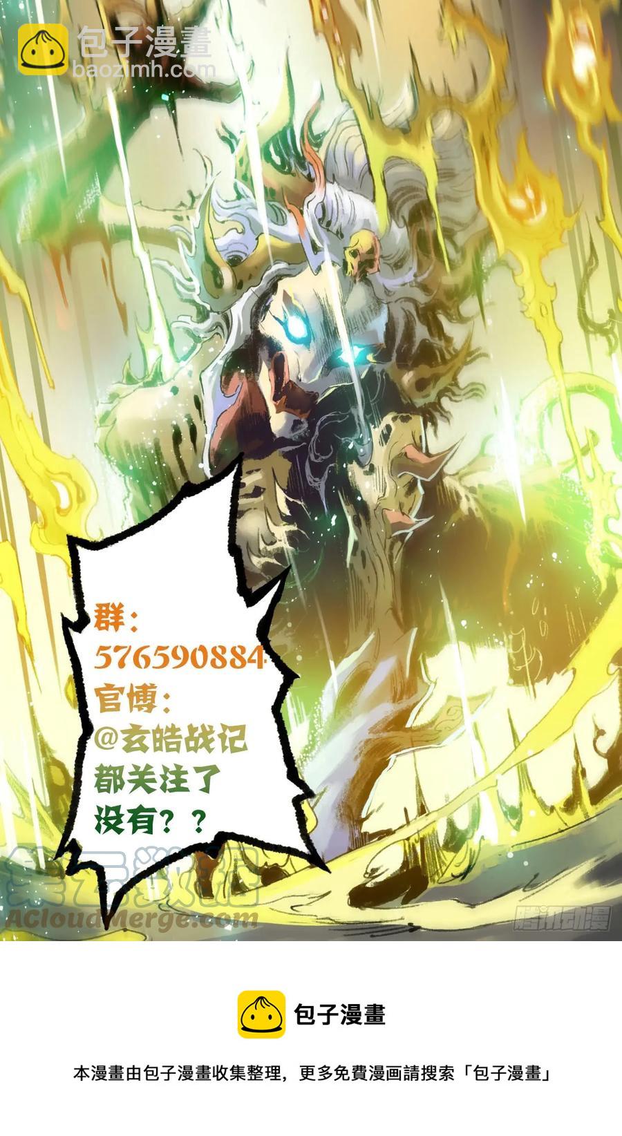 🍚玄皓战记堕天厝 55.气运对决 第25页