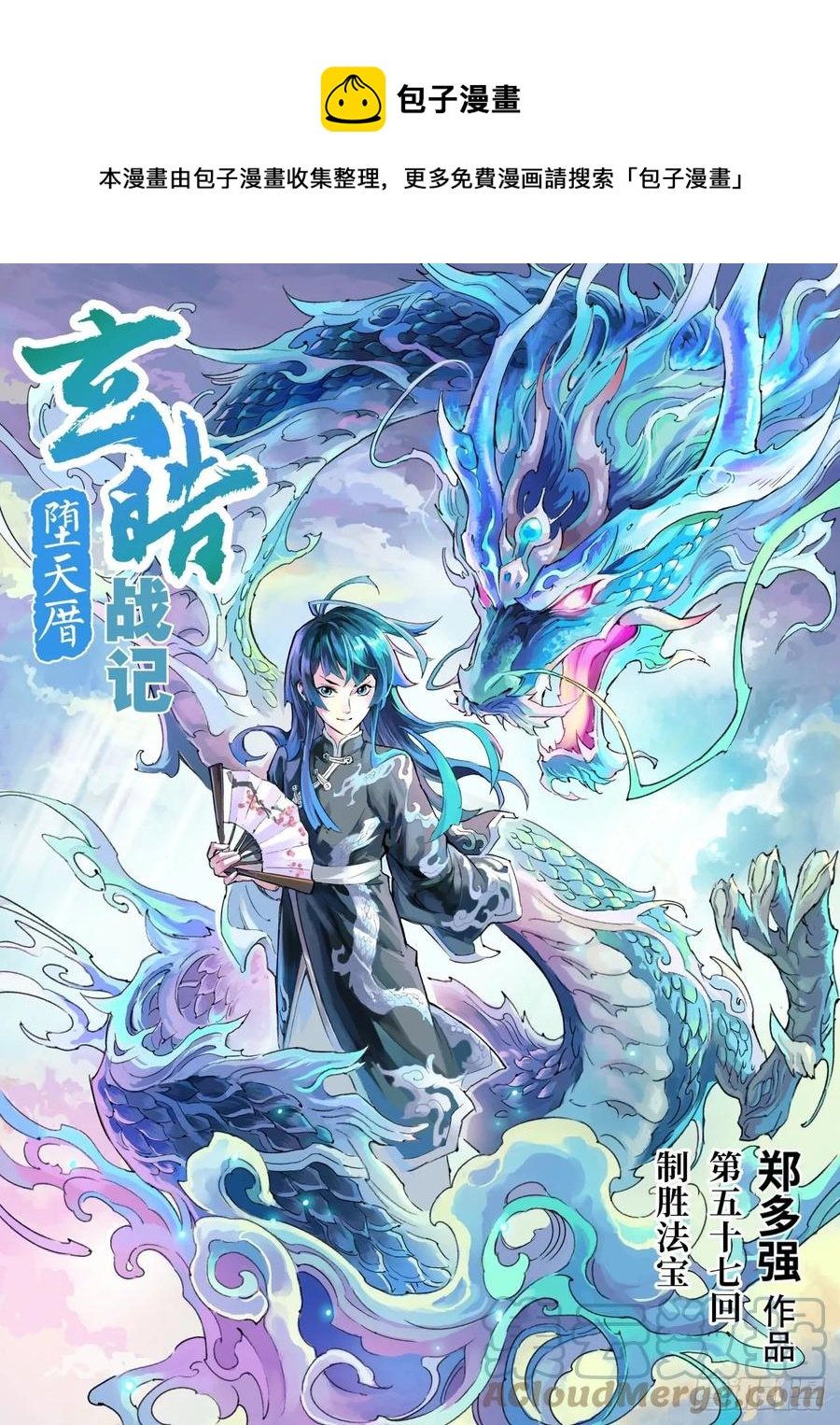 🍚玄皓战记堕天厝 57.制胜法宝 第1页