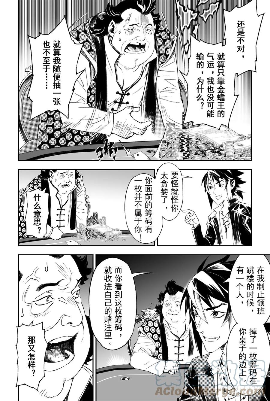 🍚玄皓战记堕天厝 57.制胜法宝 第11页