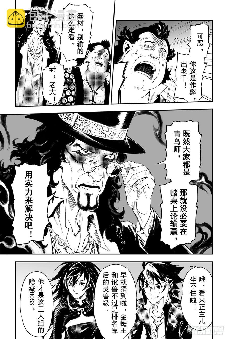 🍚玄皓战记堕天厝 57.制胜法宝 第14页