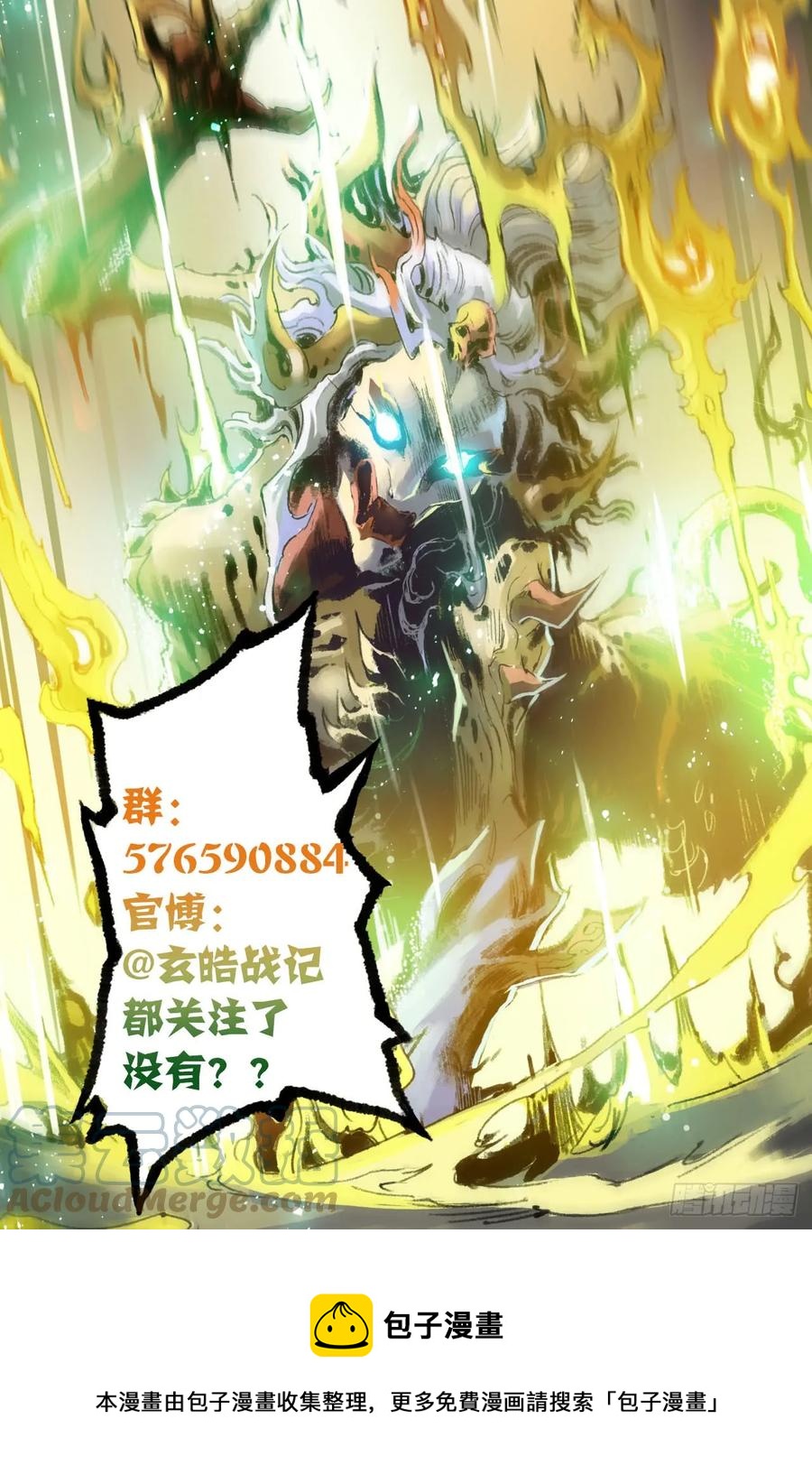 🍚玄皓战记堕天厝 57.制胜法宝 第17页