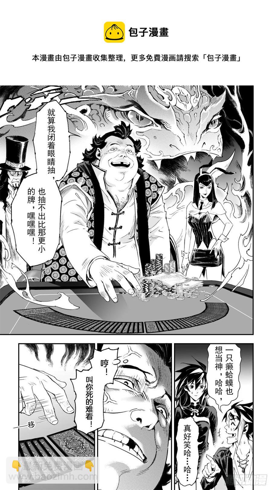 🍚玄皓战记堕天厝 57.制胜法宝 第6页