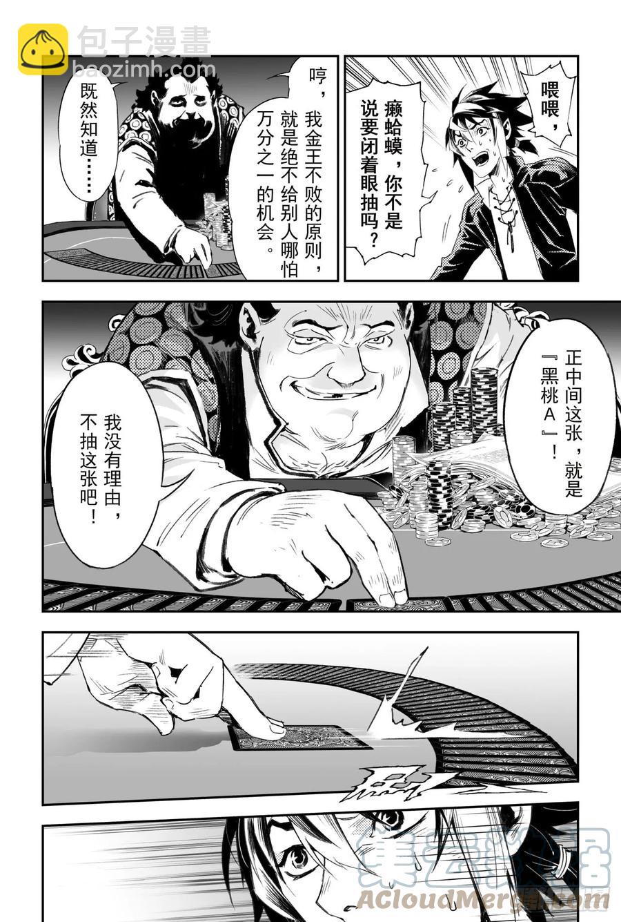 🍚玄皓战记堕天厝 57.制胜法宝 第7页
