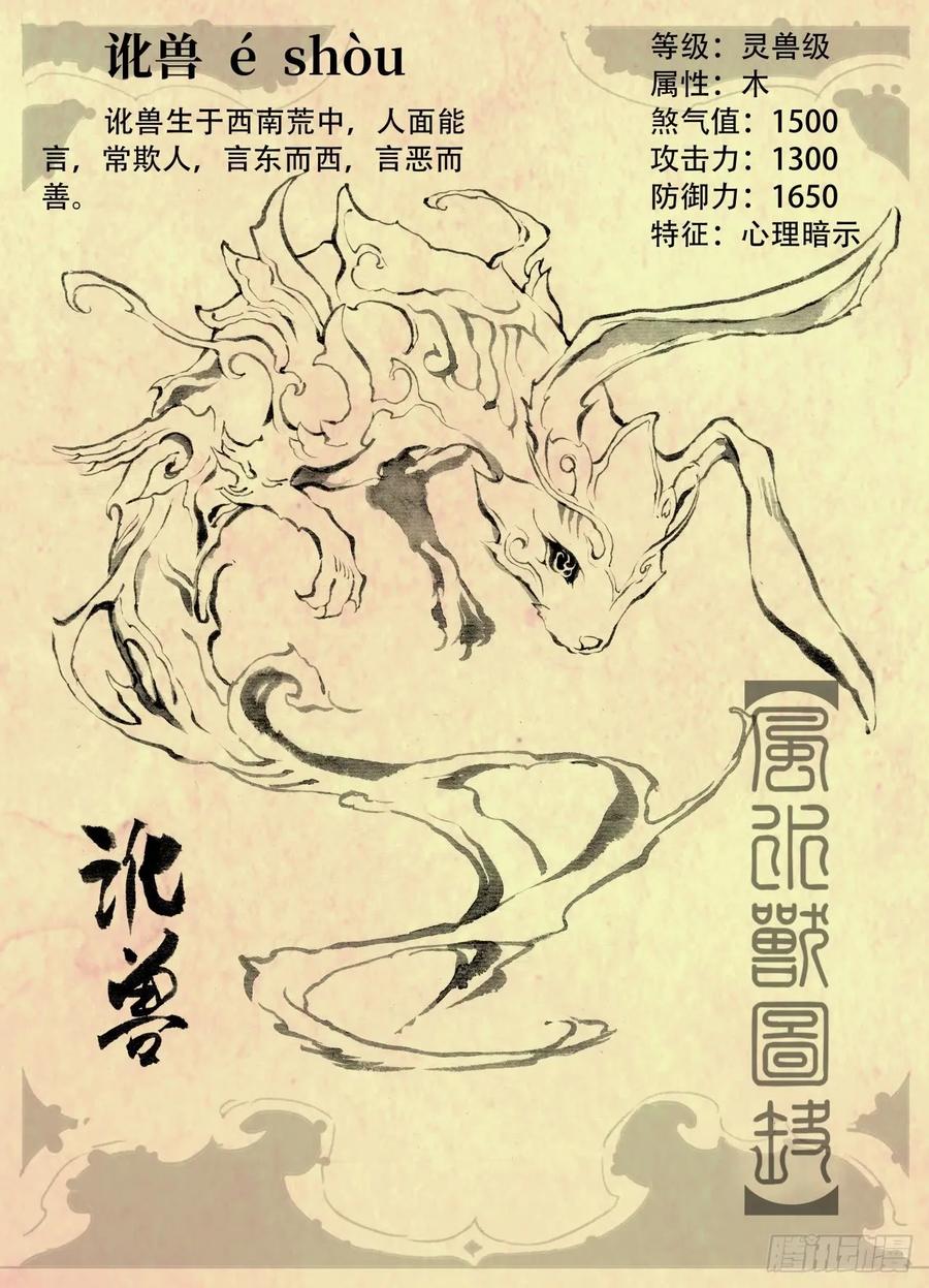 🍚玄皓战记堕天厝 59.取舍 第14页