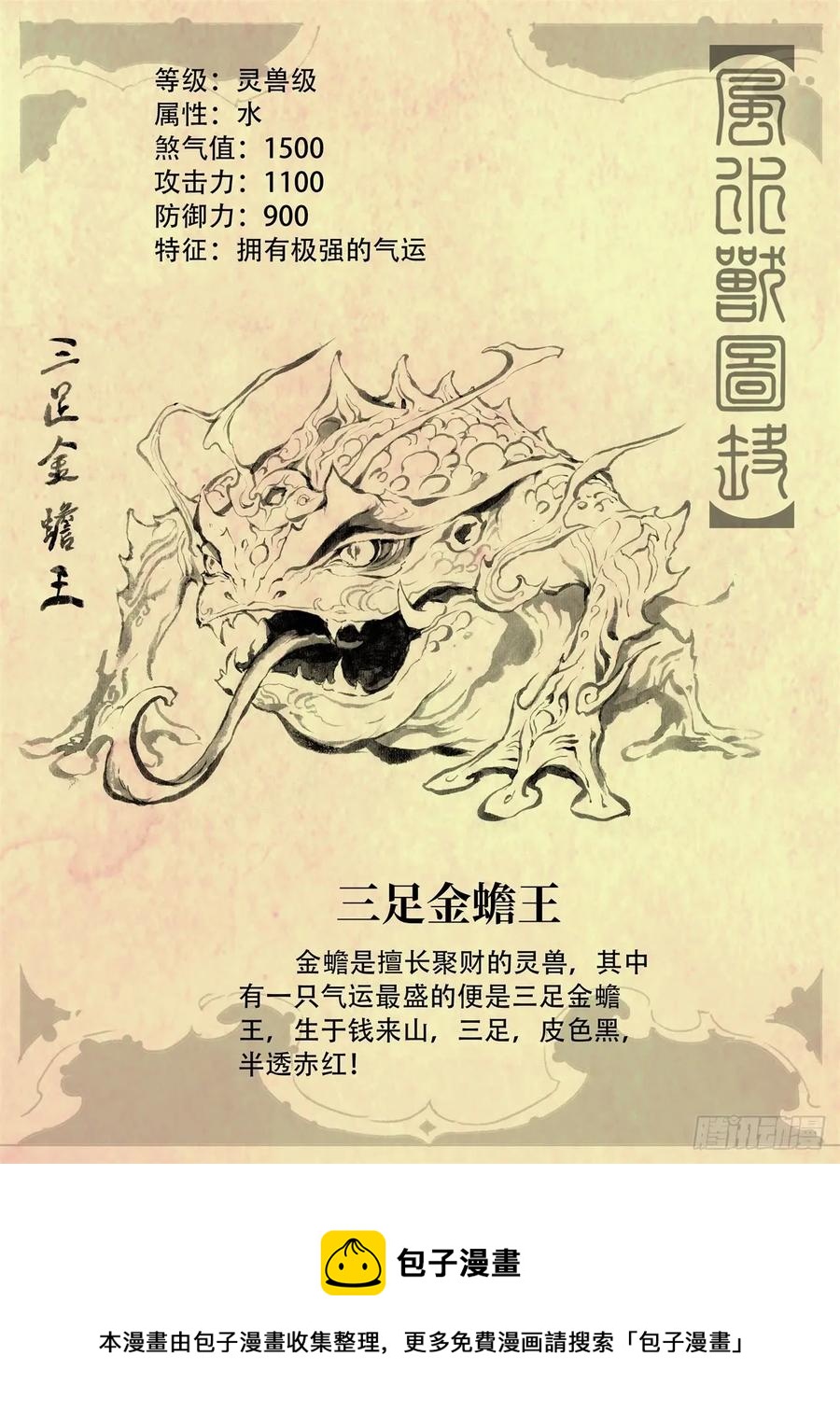 🍚玄皓战记堕天厝 59.取舍 第16页