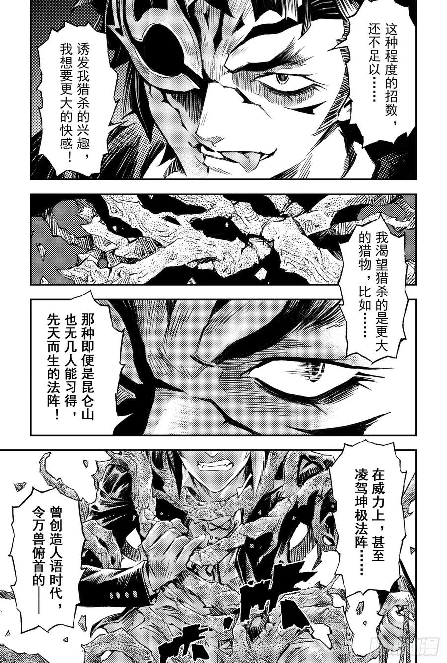 🍚玄皓战记堕天厝 61.五行上尊者 第22页