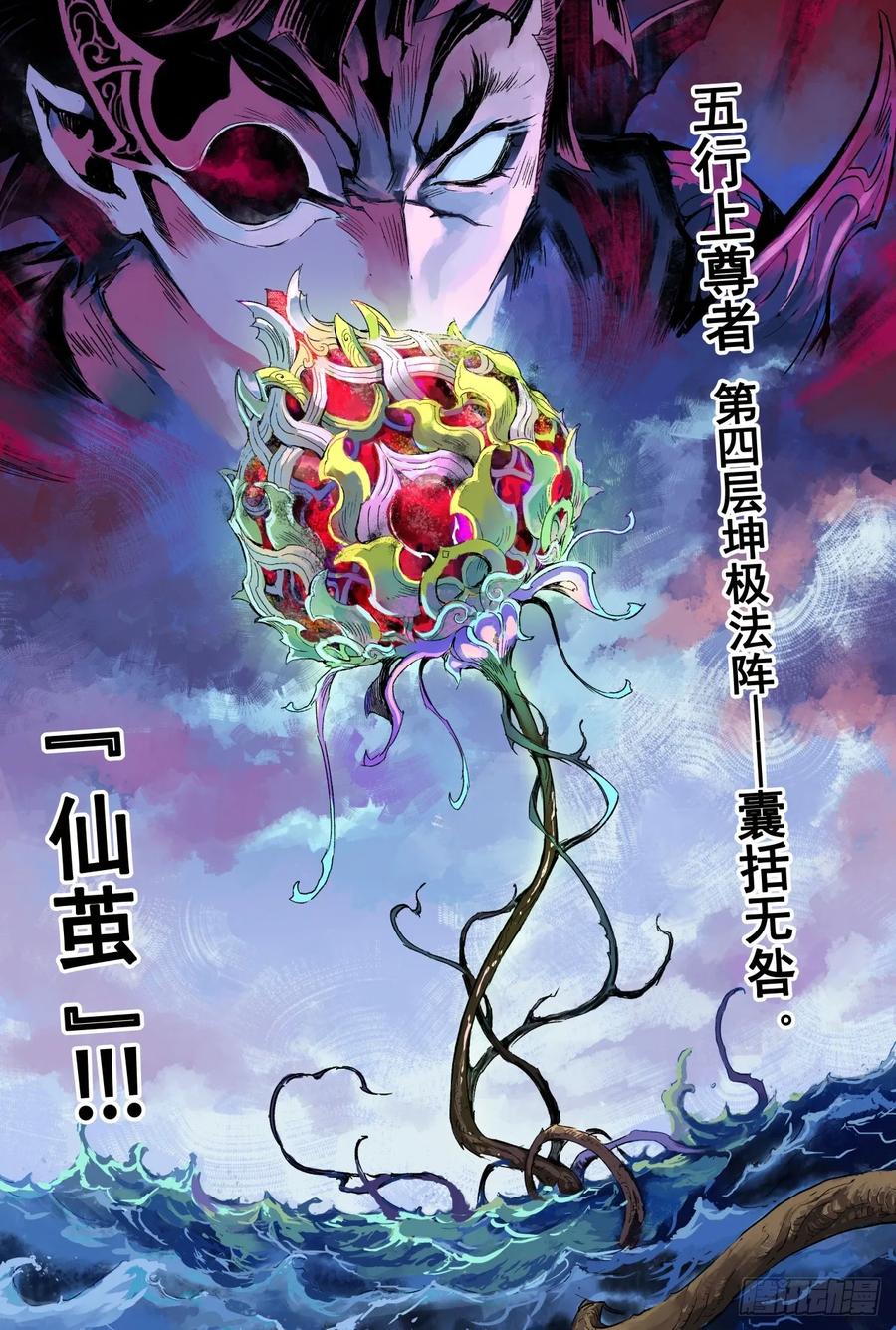 🍚玄皓战记堕天厝 63.坤极法阵第五层 第2页