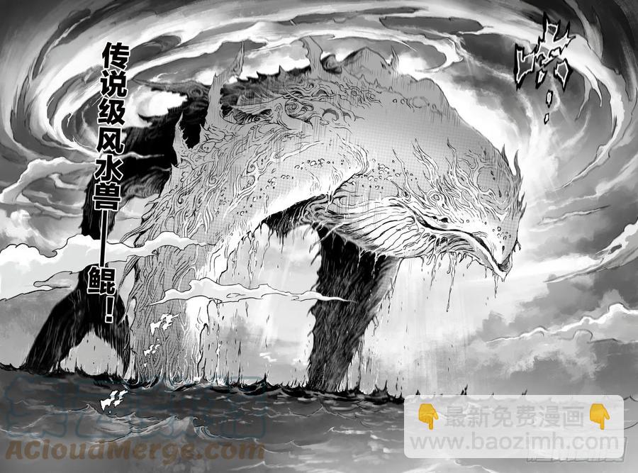 🍚玄皓战记堕天厝 65.鹏程万里 第11页