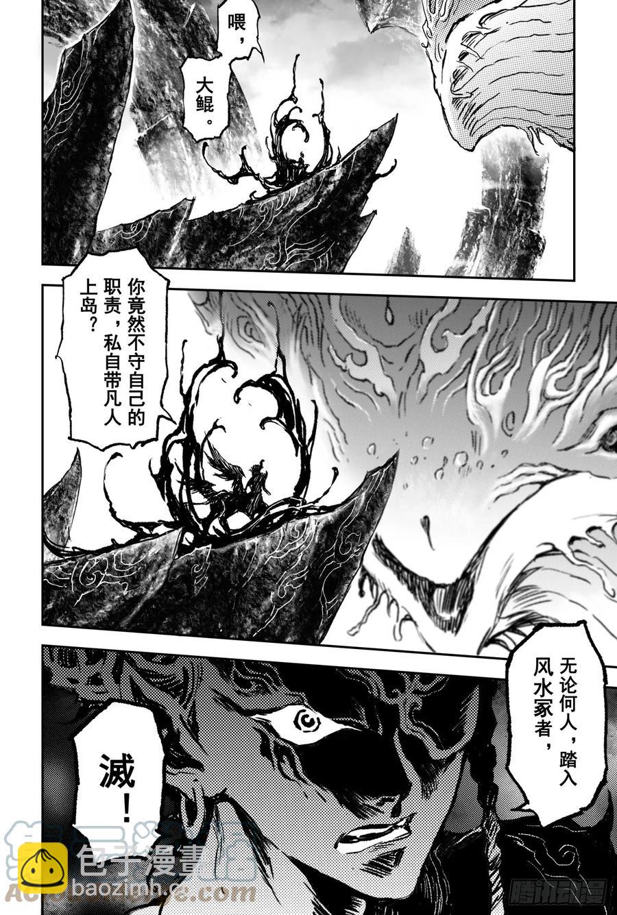 🍚玄皓战记堕天厝 65.鹏程万里 第19页