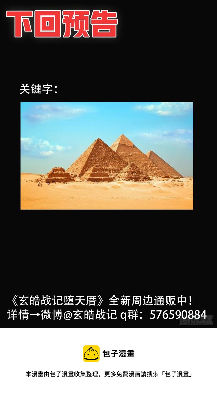🍚玄皓战记堕天厝 65.鹏程万里 第20页