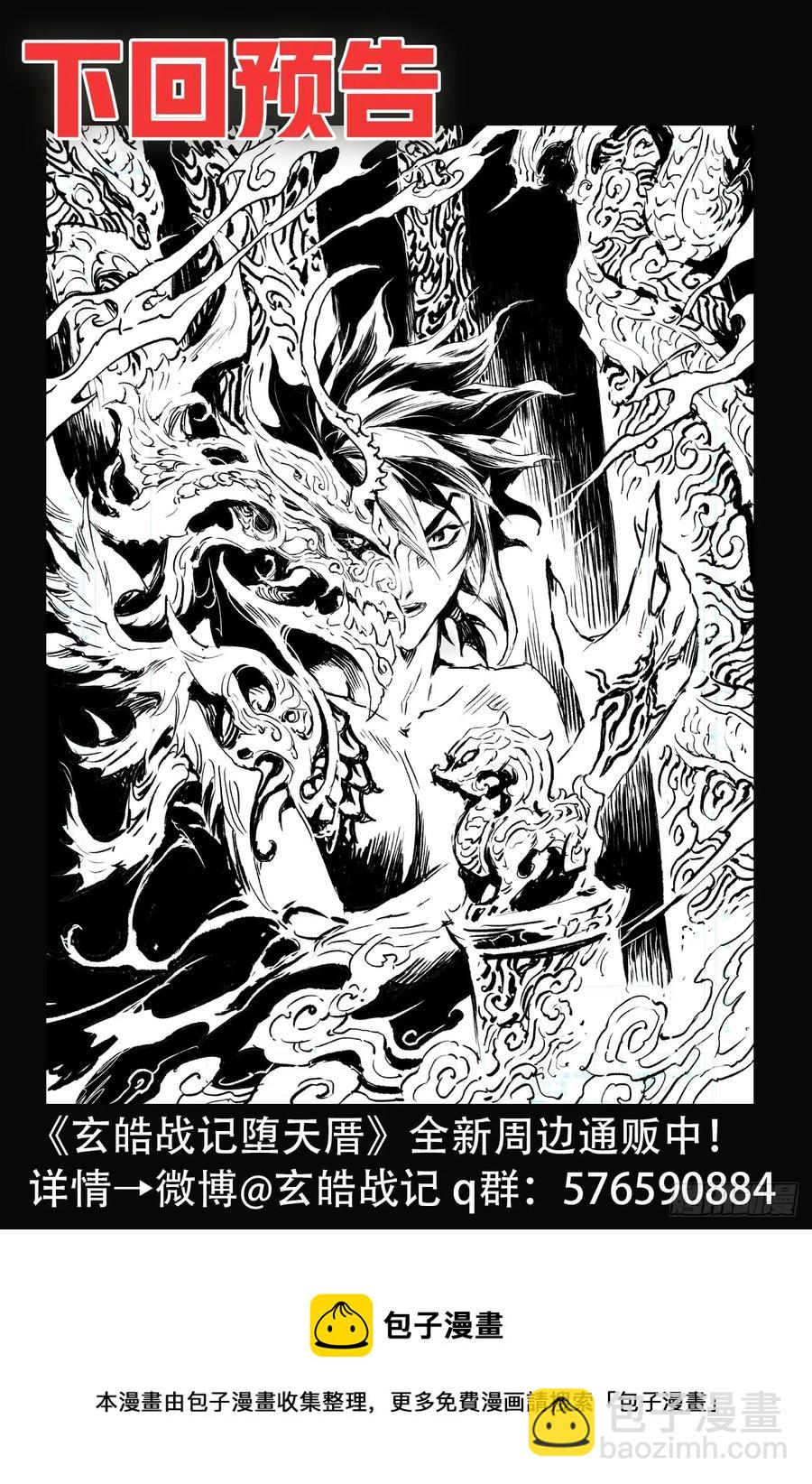 🍚玄皓战记堕天厝 67.青龙幽 第22页