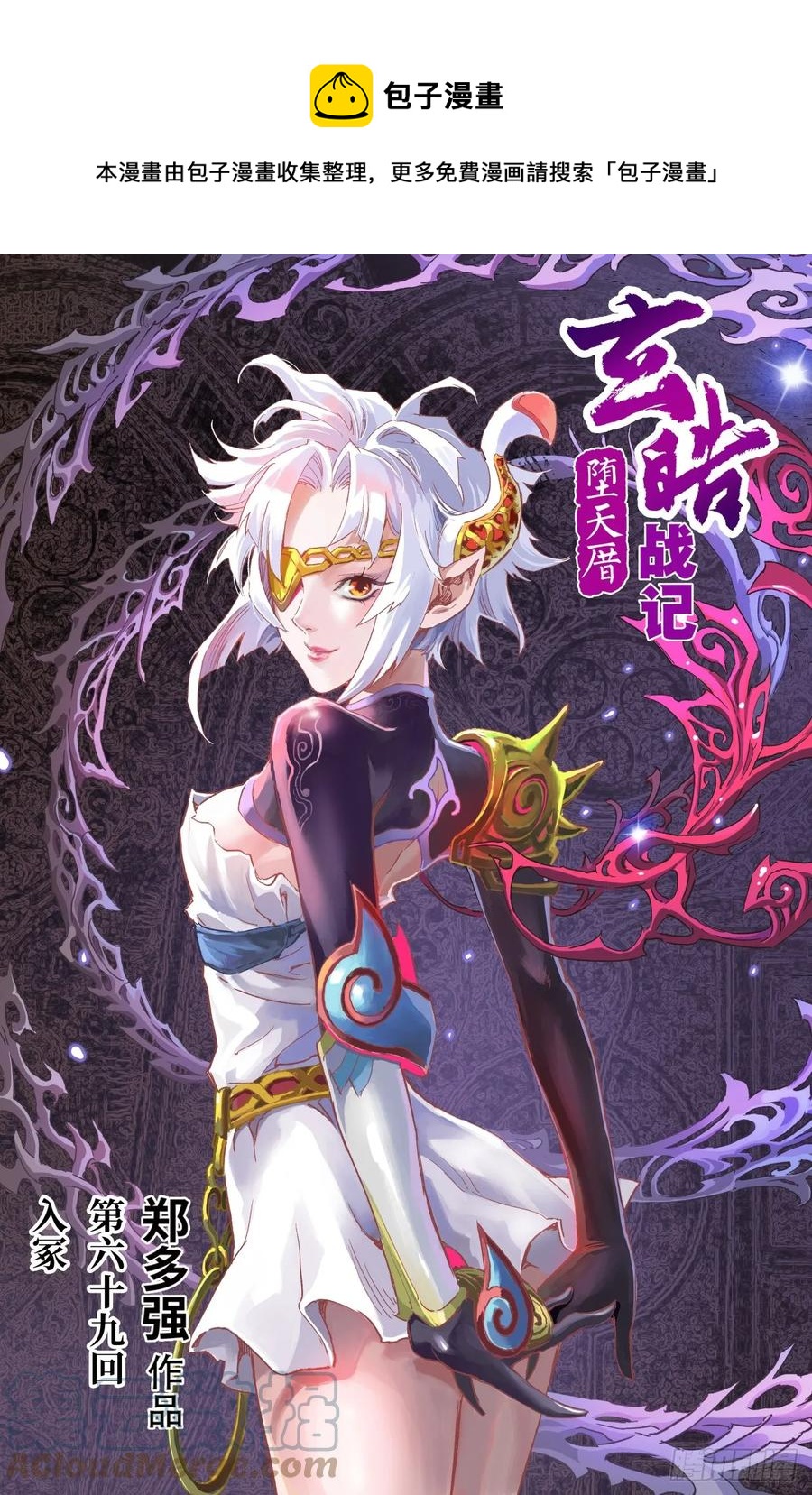 🍚玄皓战记堕天厝 69.入冢 第1页