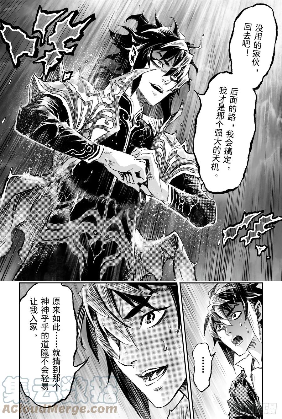🍚玄皓战记堕天厝 69.入冢 第15页