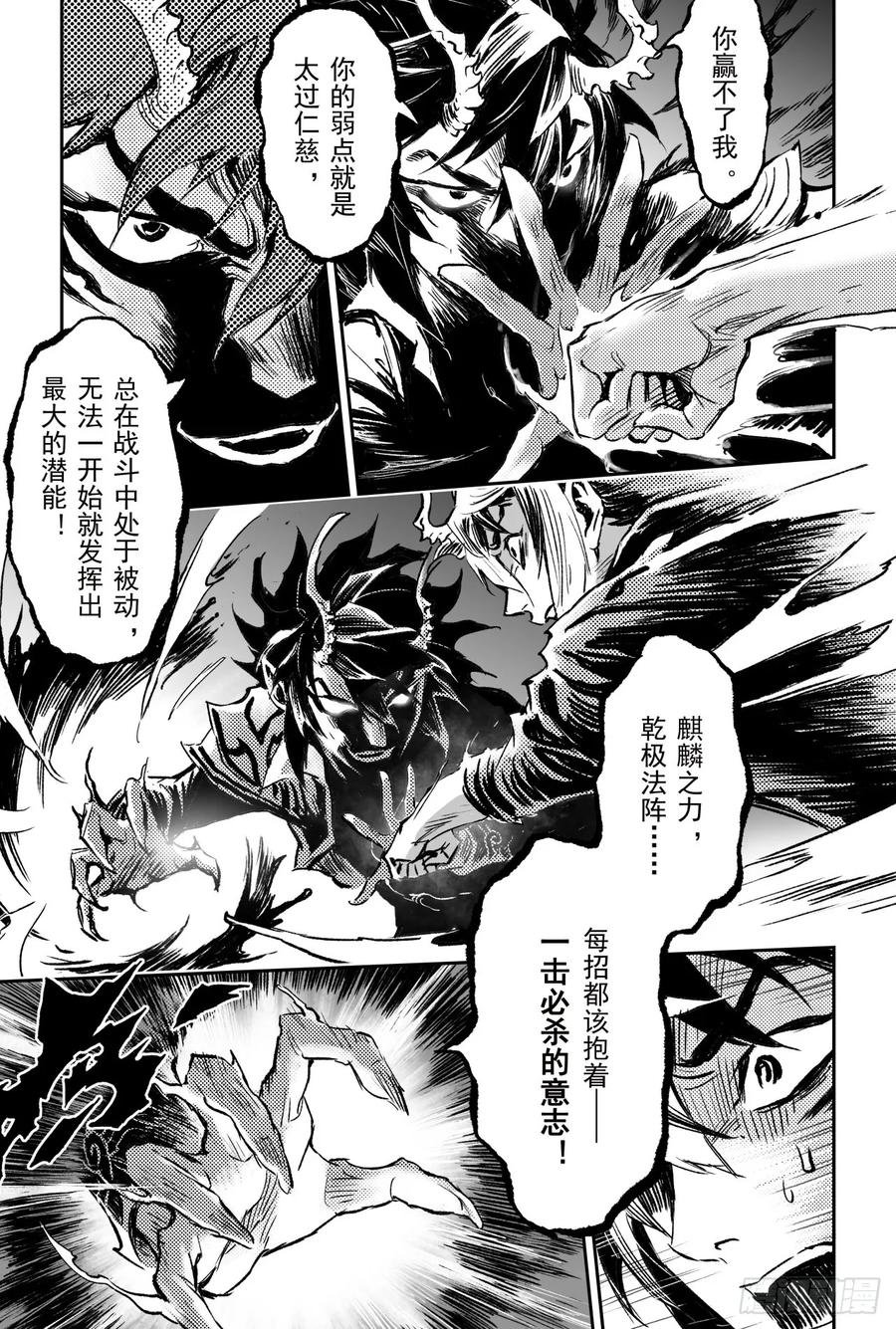 🍚玄皓战记堕天厝 69.入冢 第20页
