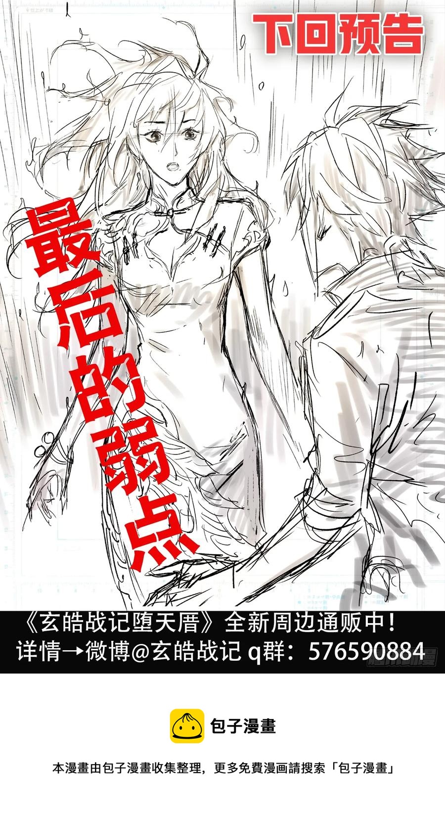 🍚玄皓战记堕天厝 69.入冢 第24页