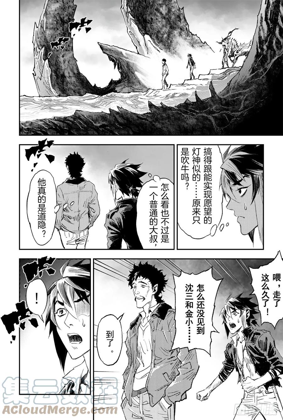 🍚玄皓战记堕天厝 69.入冢 第5页