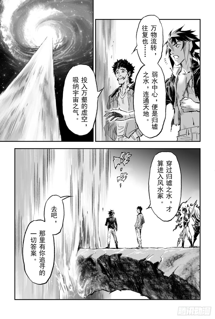 🍚玄皓战记堕天厝 69.入冢 第8页