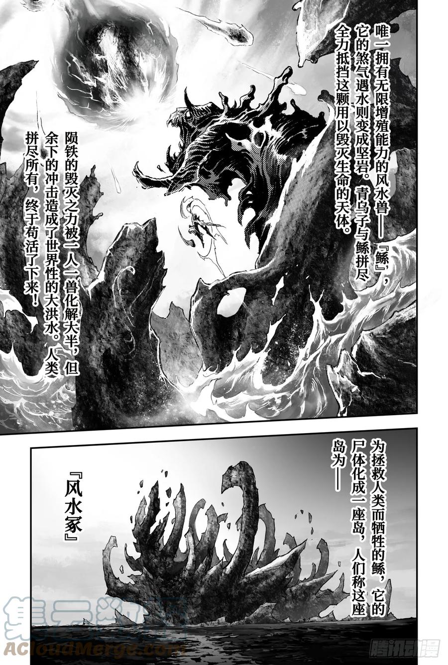 🍚玄皓战记堕天厝 71.乾极法阵最高层 第5页