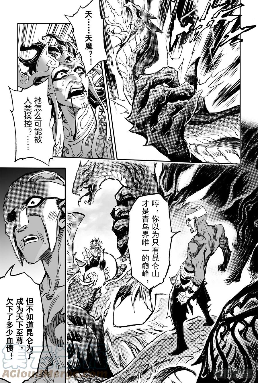 🍚玄皓战记堕天厝 73.天魔罗喉 第15页