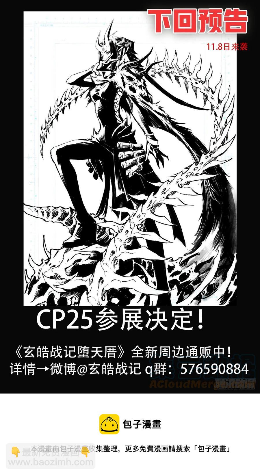 🍚玄皓战记堕天厝 73.天魔罗喉 第25页