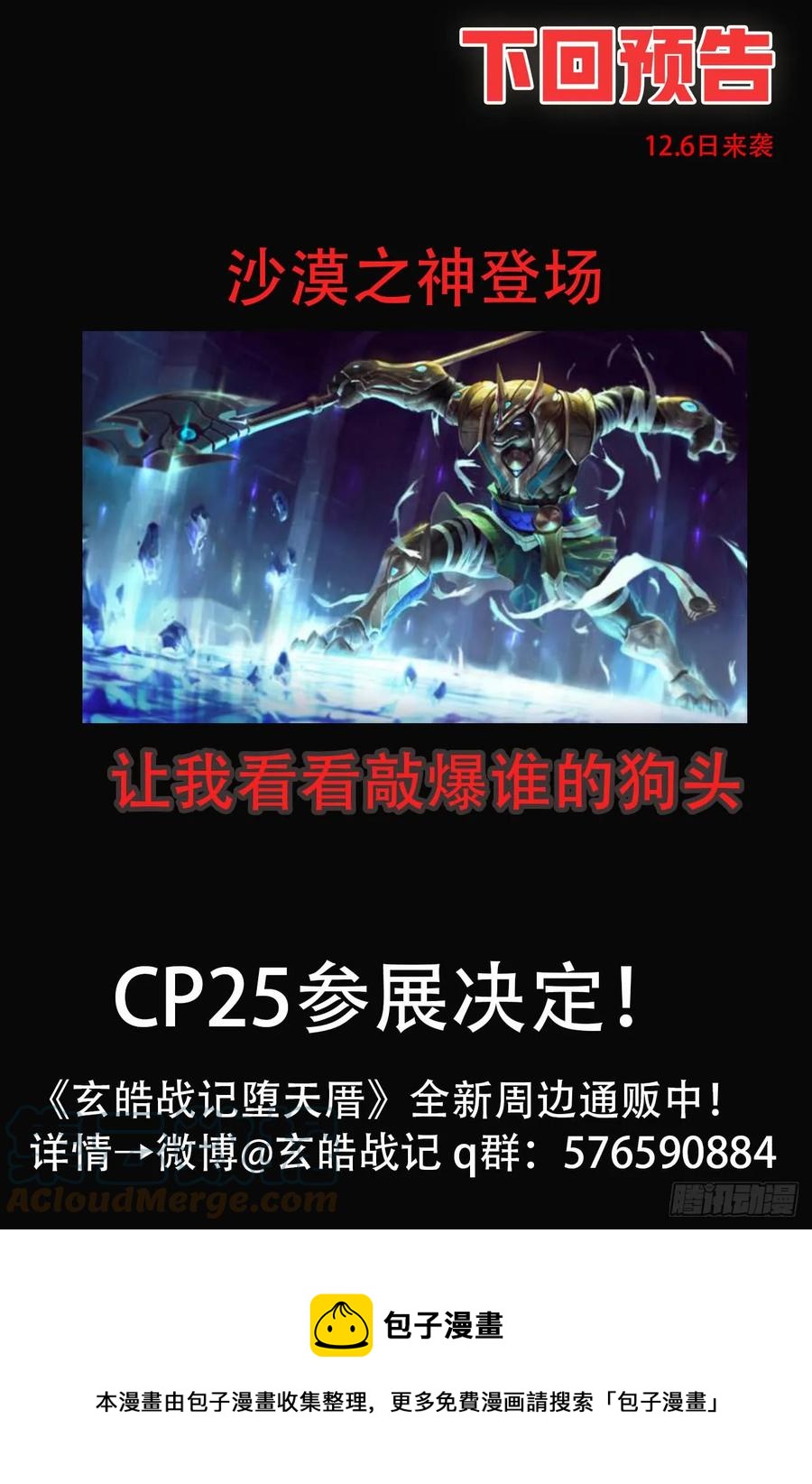 🍚玄皓战记堕天厝 75.入魔 第25页