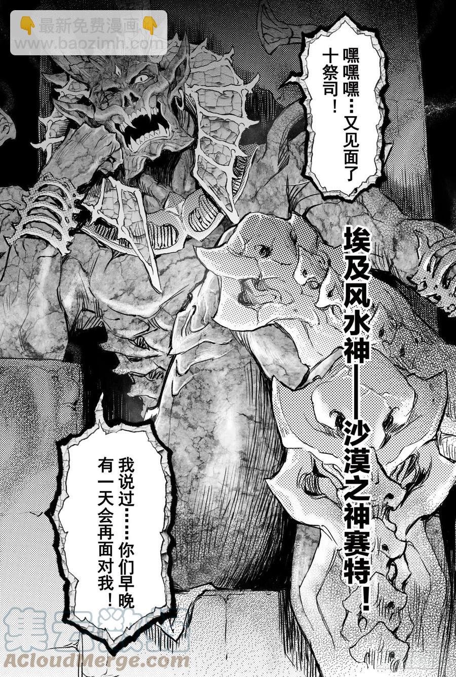 🍚玄皓战记堕天厝 77.沙漠之神 第11页