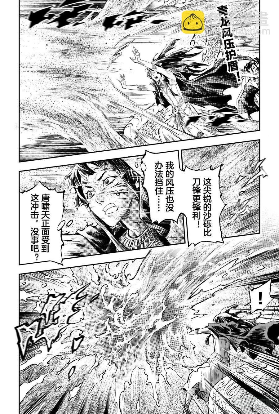 🍚玄皓战记堕天厝 77.沙漠之神 第16页