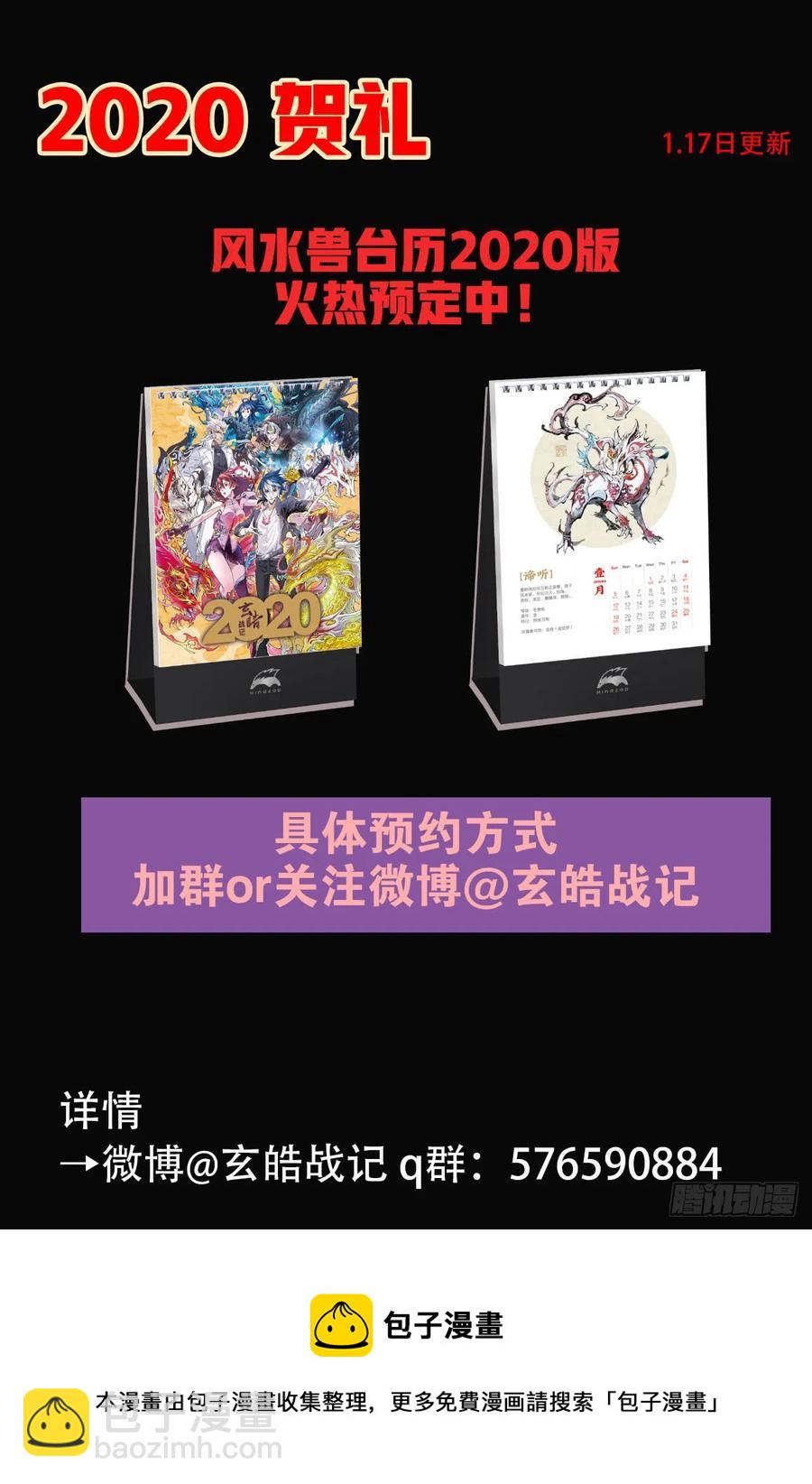 🍚玄皓战记堕天厝 77.沙漠之神 第26页