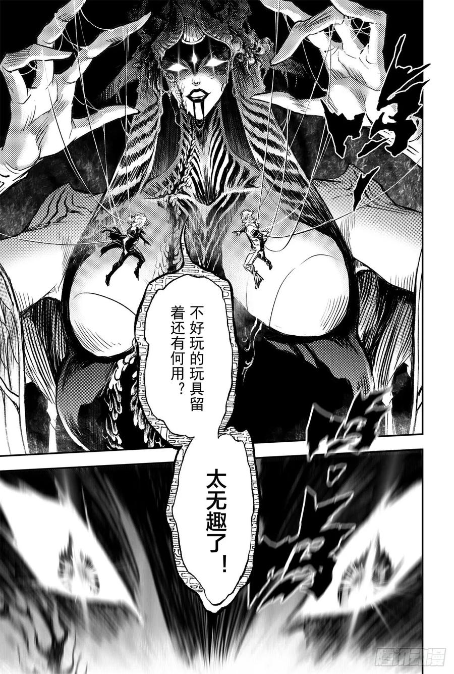 🍚玄皓战记堕天厝 81.混战 第16页