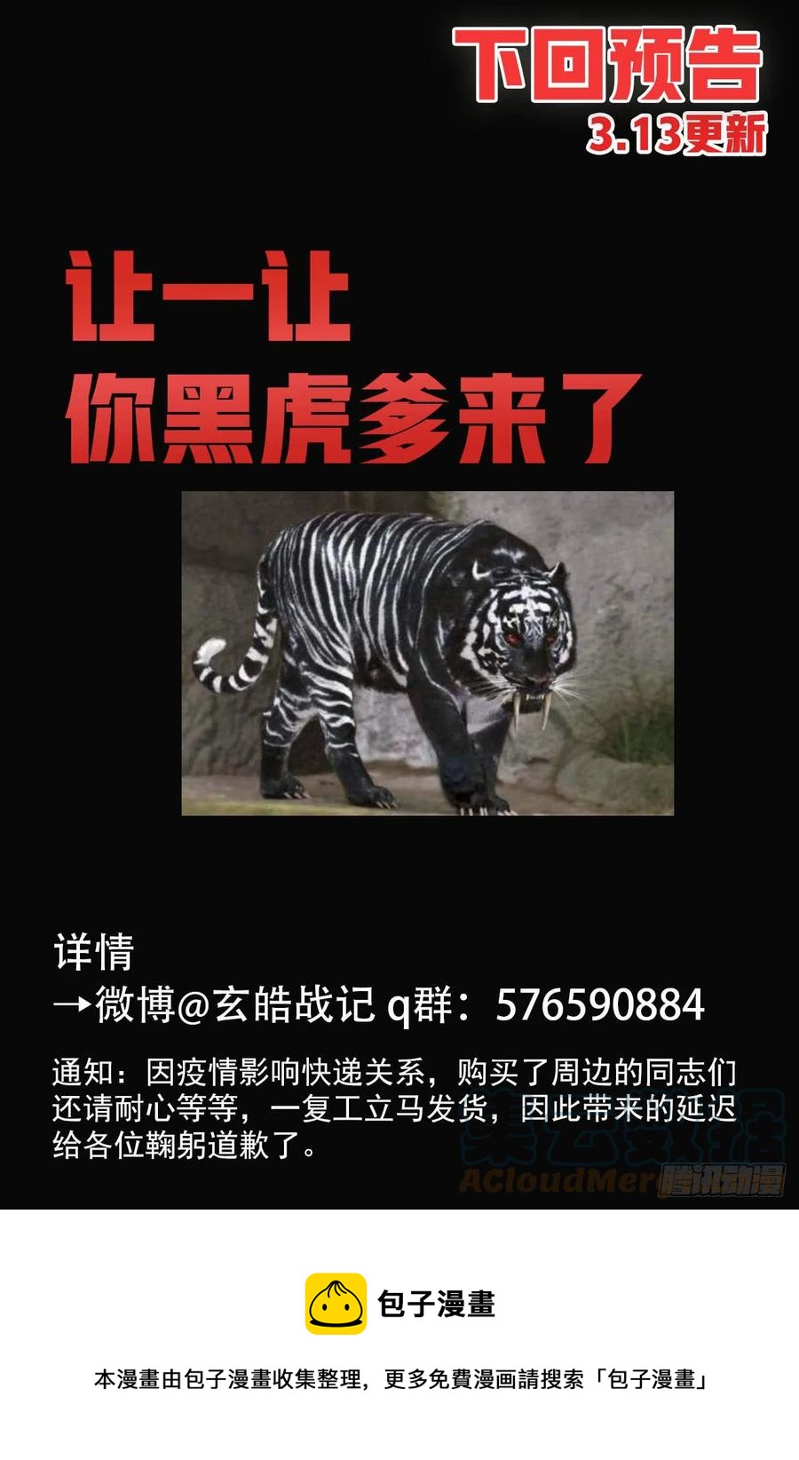 🍚玄皓战记堕天厝 81.混战 第23页