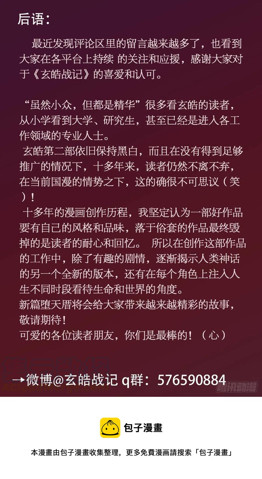 🍚玄皓战记堕天厝 83.笼中猛兽 第19页