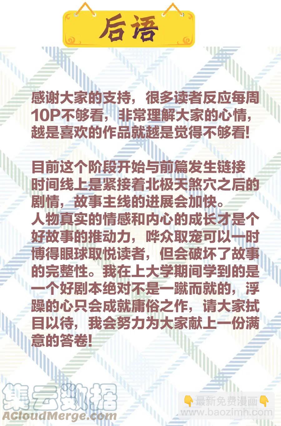 🍚玄皓战记堕天厝 10.北极黑洞 第15页