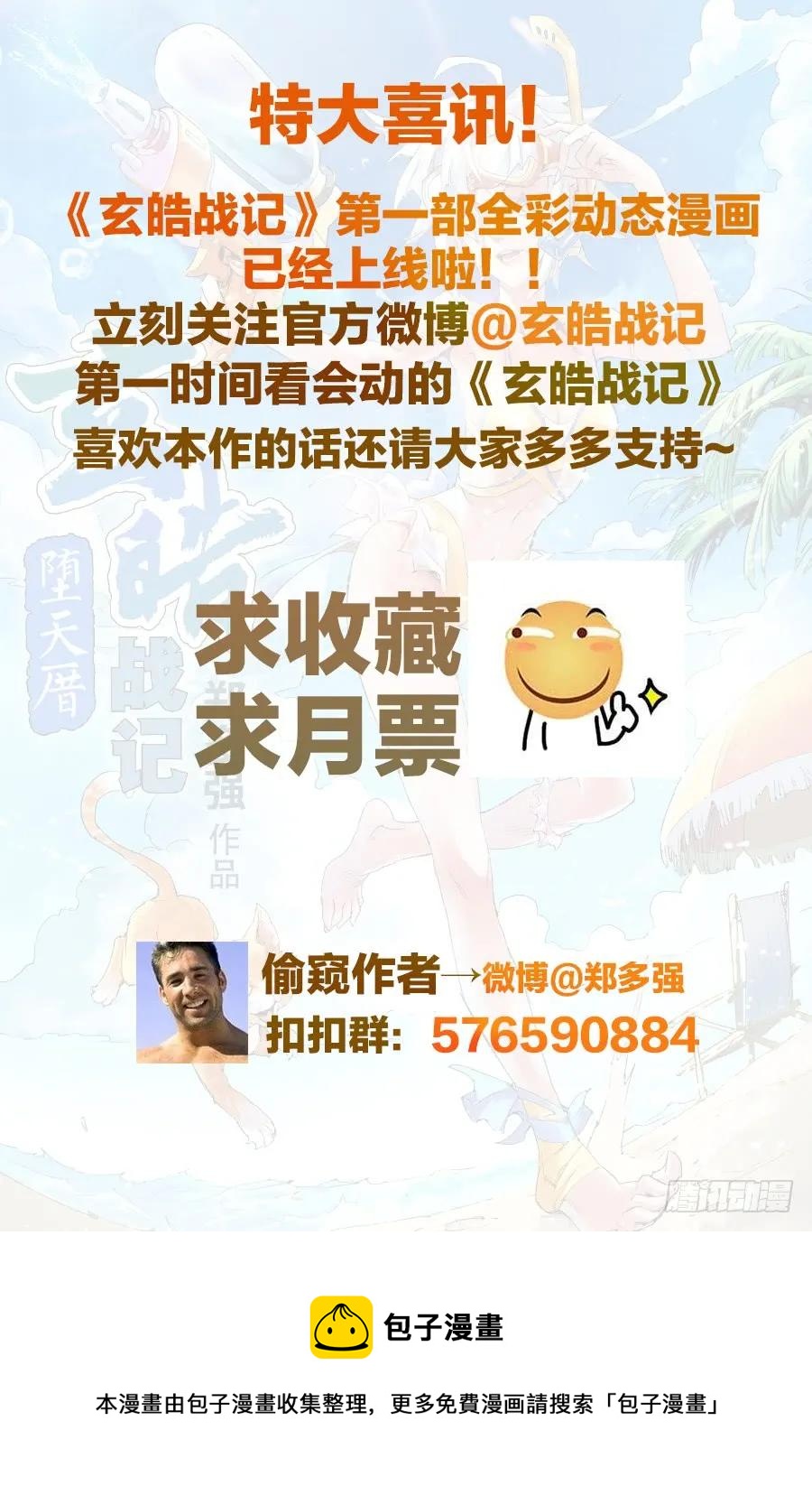 🍚玄皓战记堕天厝 10.北极黑洞 第16页