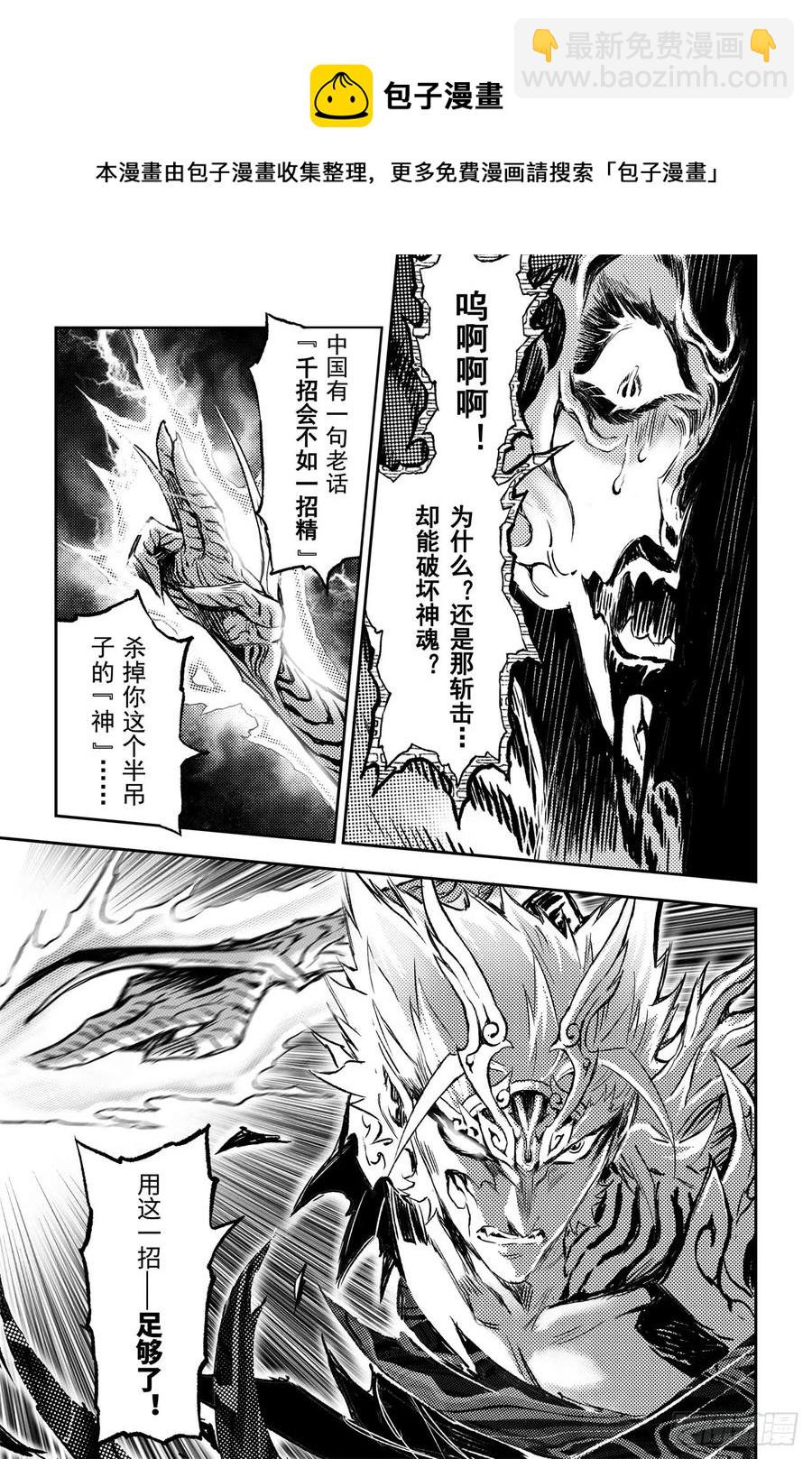 🍚玄皓战记堕天厝 85.立 第14页