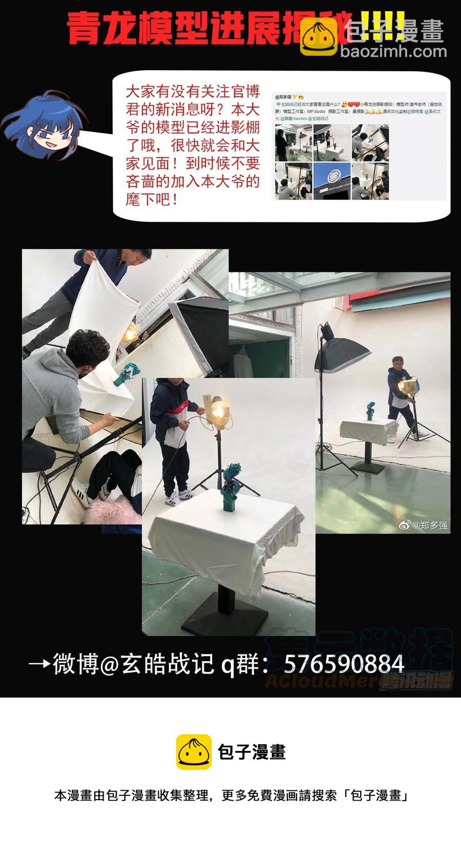 🍚玄皓战记堕天厝 85.立 第23页