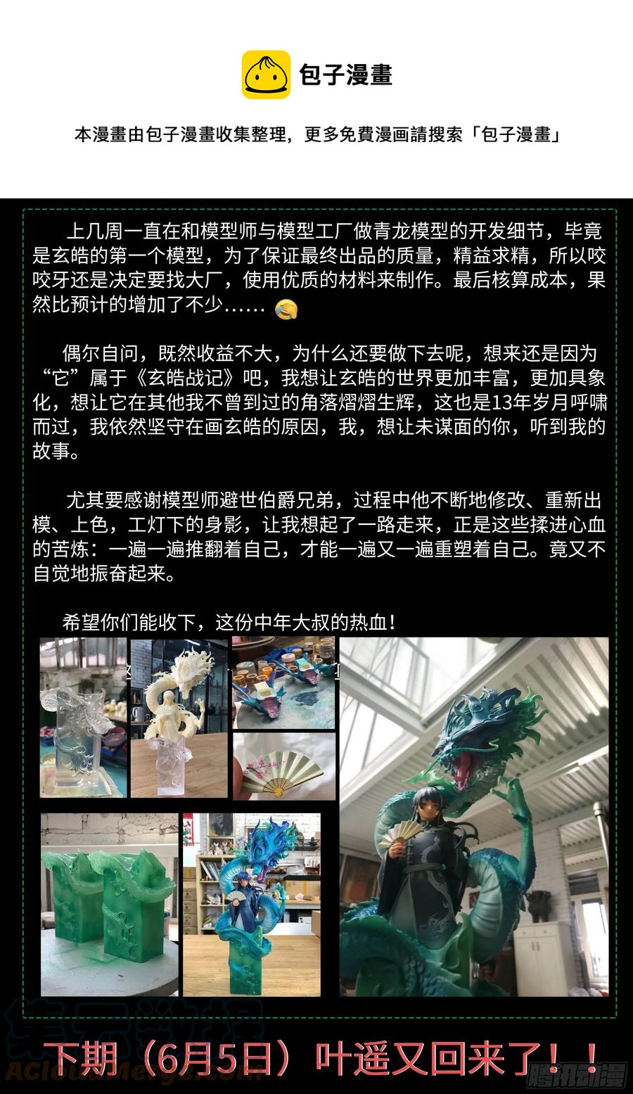 🍚玄皓战记堕天厝 特别回 第1页