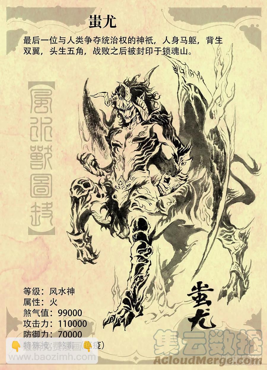 🍚玄皓战记堕天厝 特别回 第2页