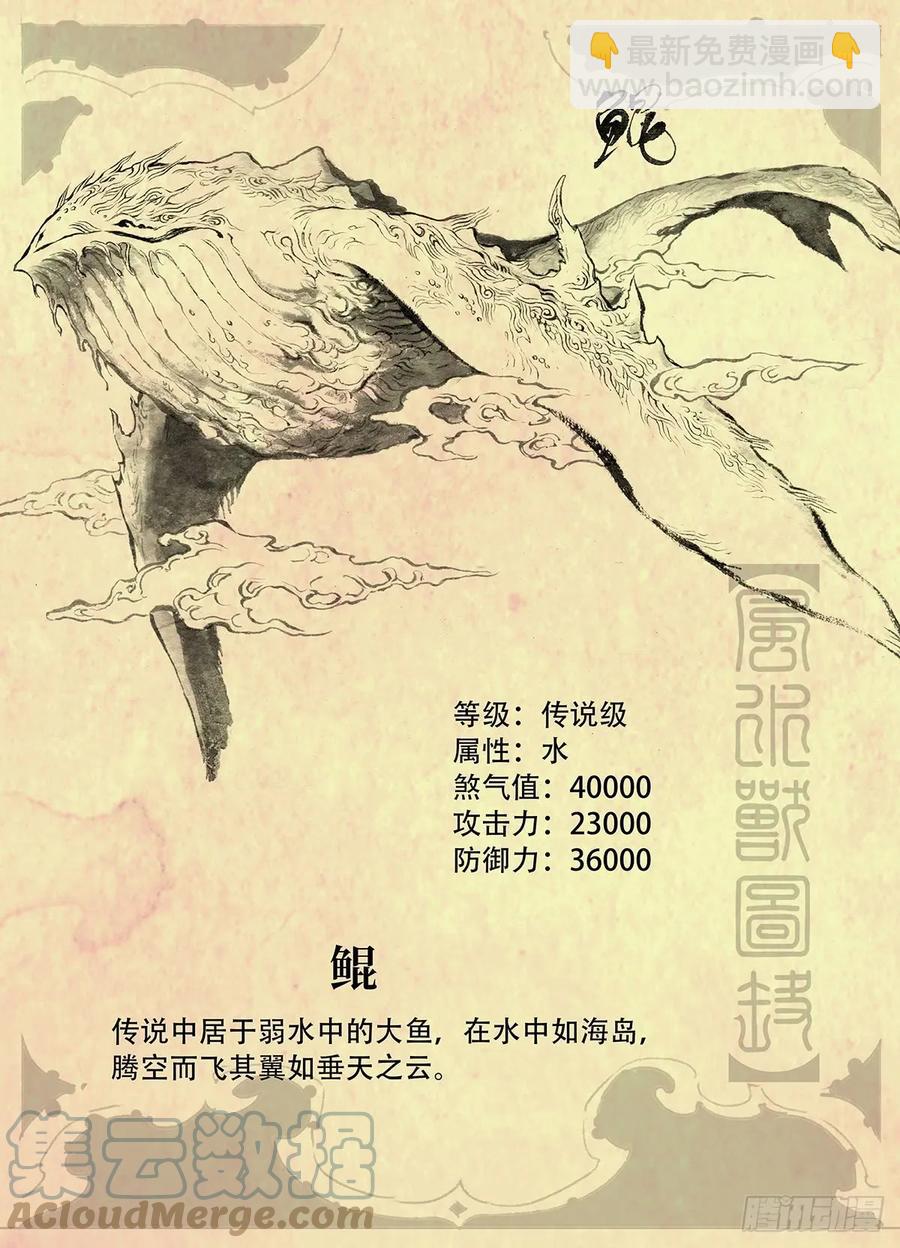 🍚玄皓战记堕天厝 特别回 第3页
