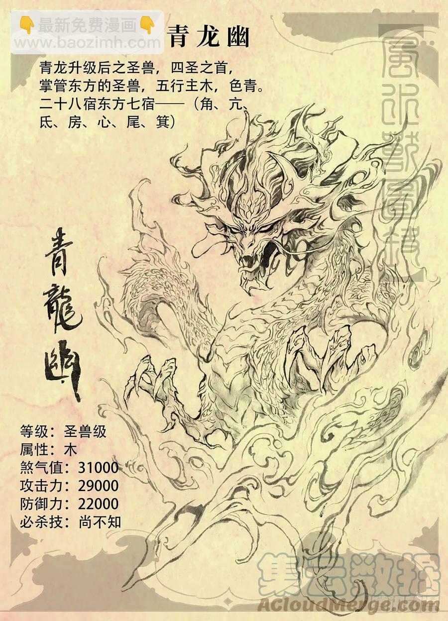 🍚玄皓战记堕天厝 特别回 第4页