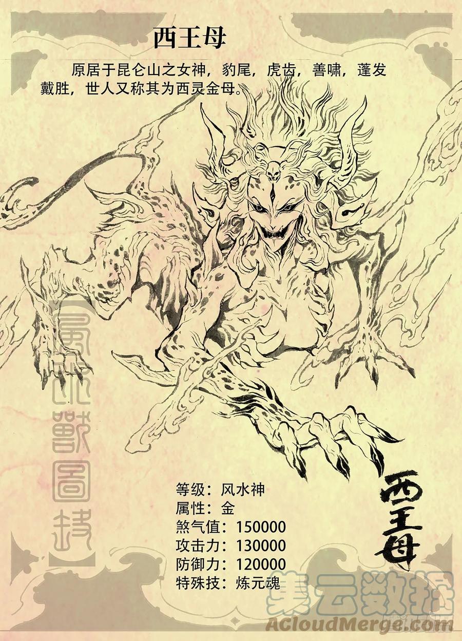 🍚玄皓战记堕天厝 特别回 第5页