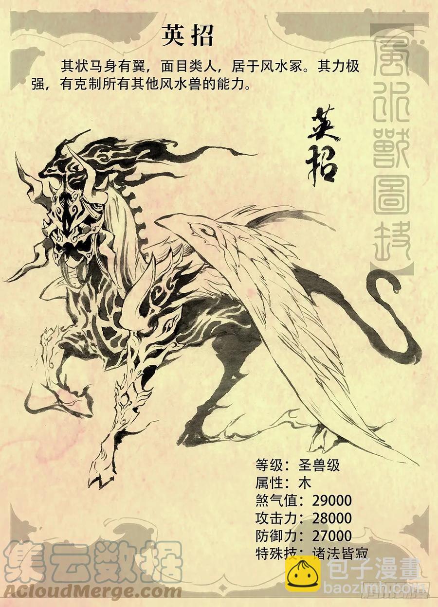 🍚玄皓战记堕天厝 特别回 第6页