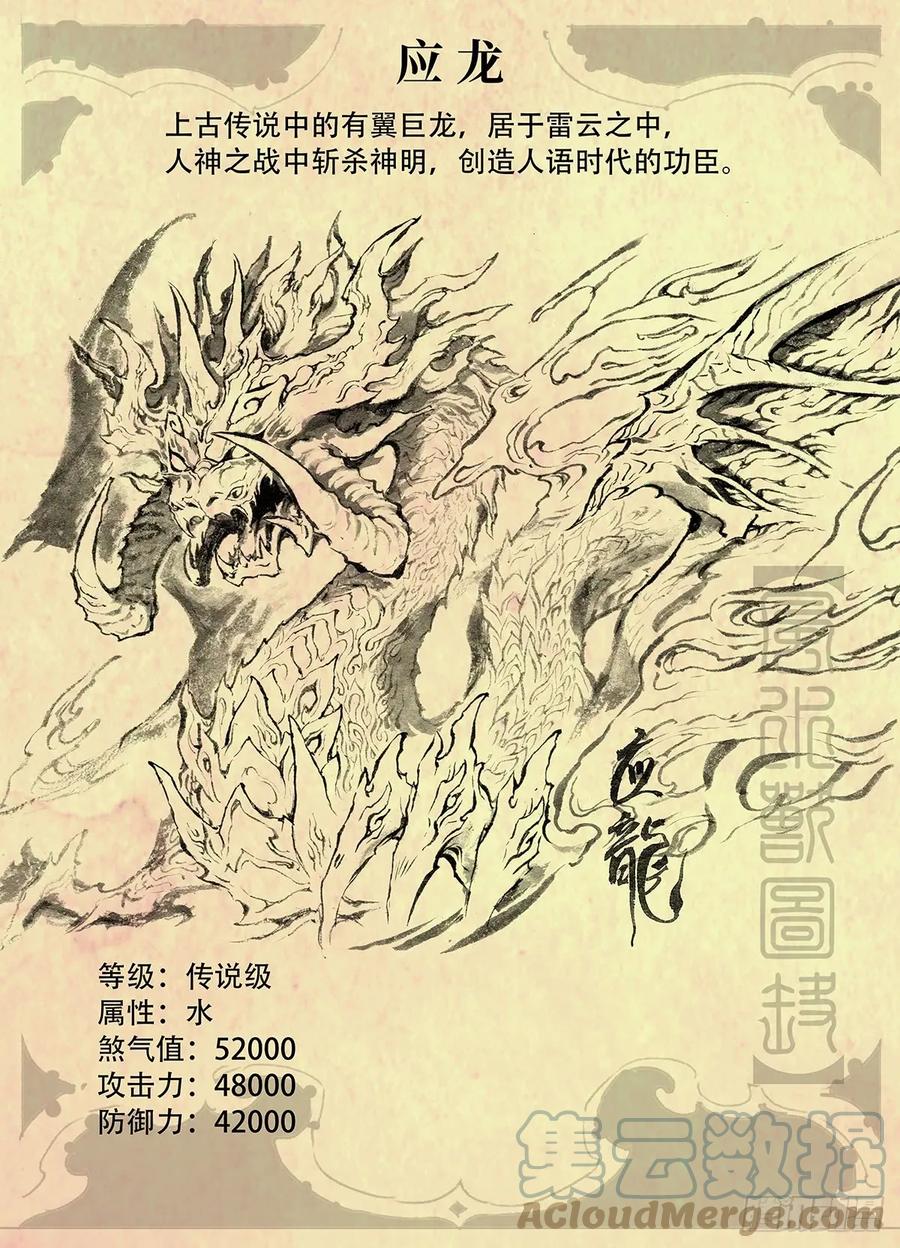 🍚玄皓战记堕天厝 特别回 第7页