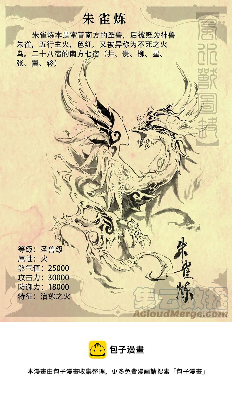 🍚玄皓战记堕天厝 特别回 第8页