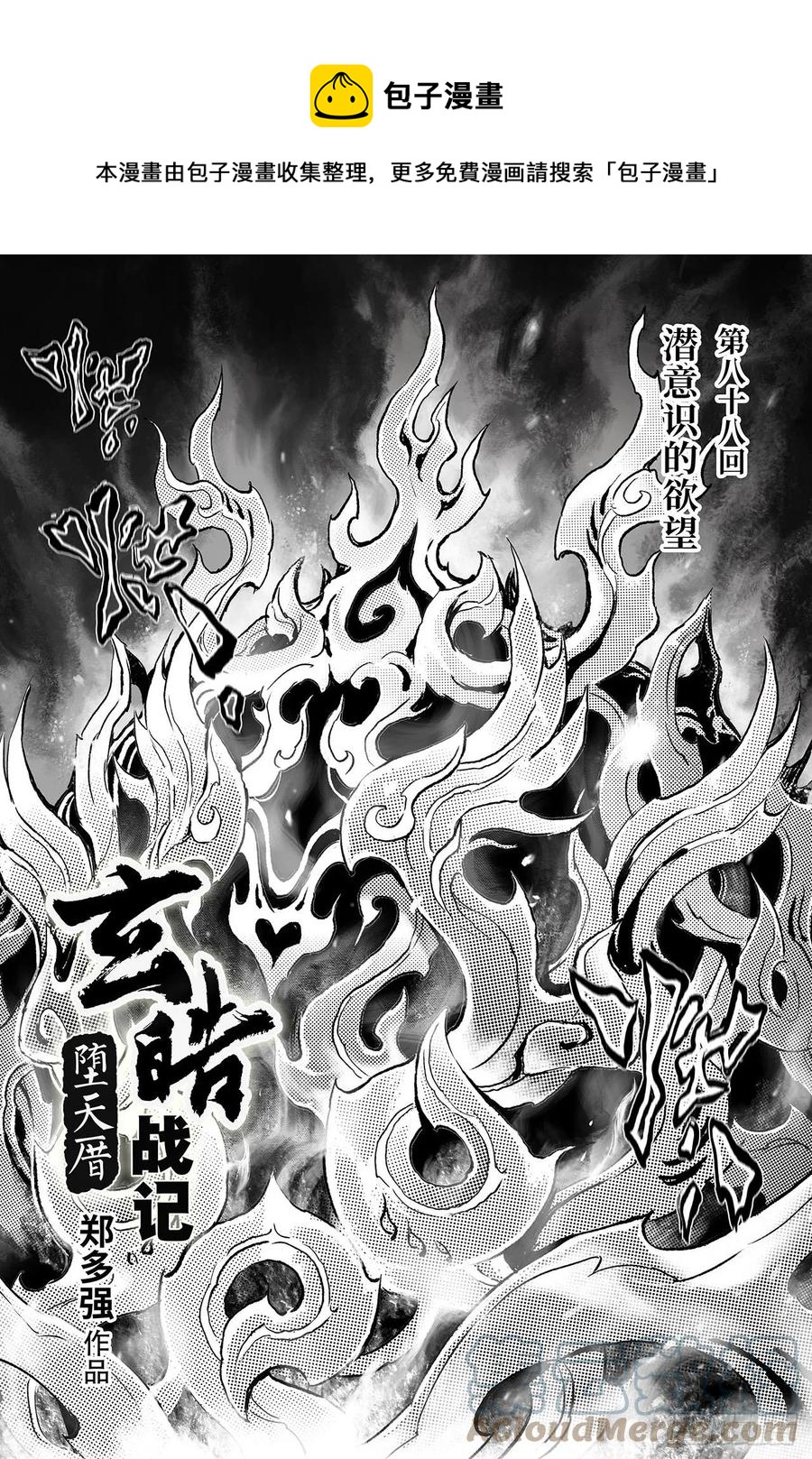 🍚玄皓战记堕天厝 88.潜意识的欲望 第1页