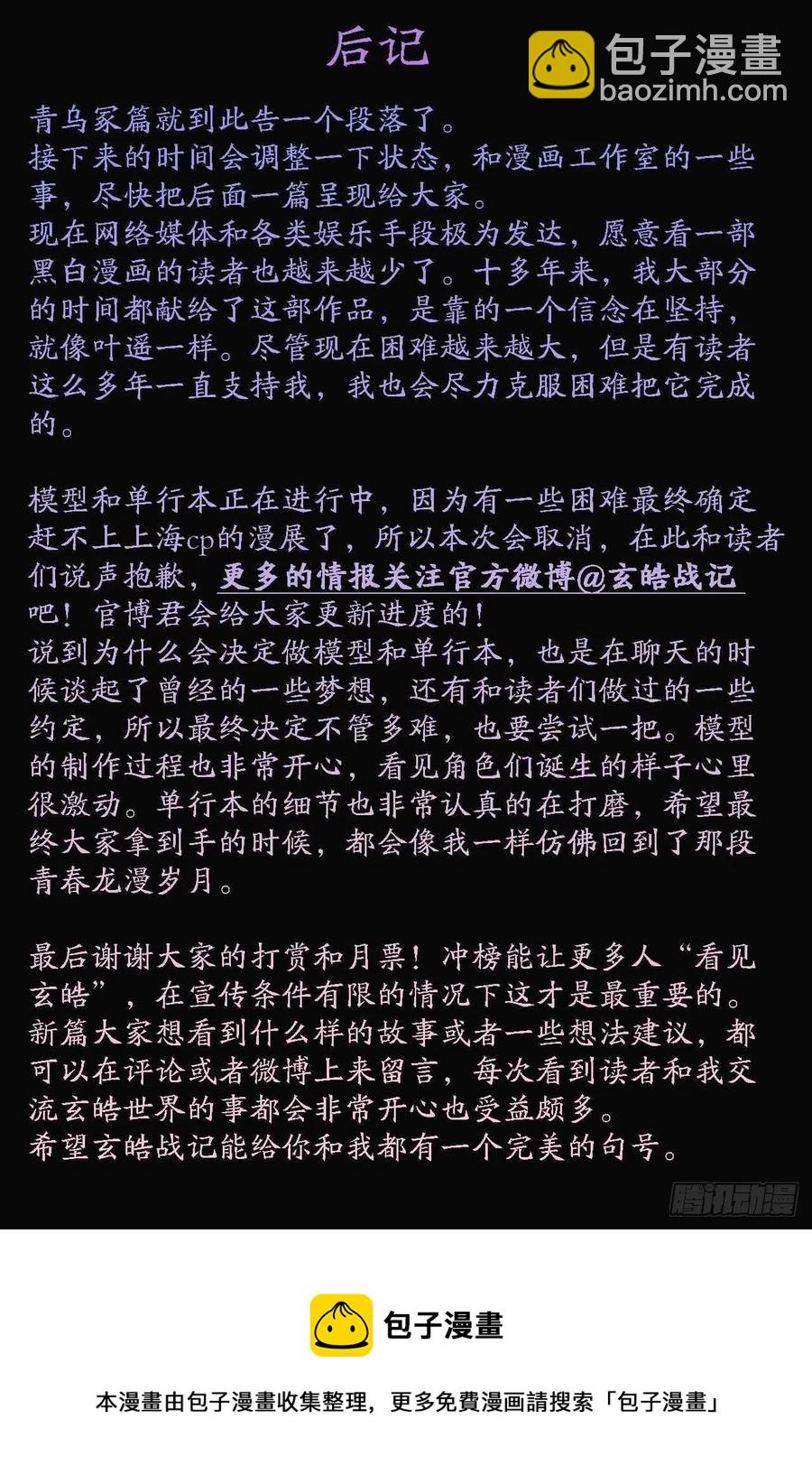 🍚玄皓战记堕天厝 90.最后的试炼 第24页