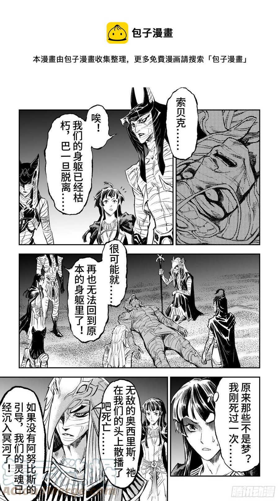 🍚玄皓战记堕天厝 91.无法撼动的“死亡“-下 第1页