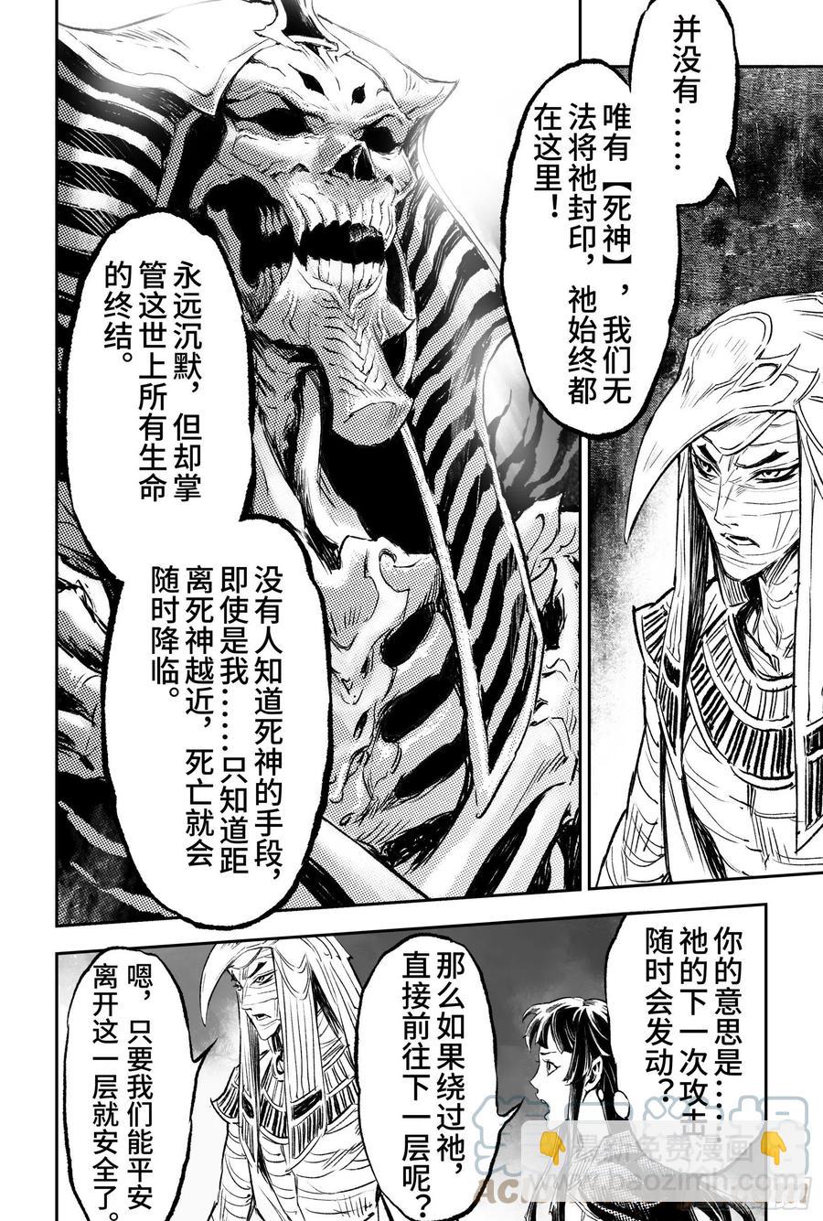 🍚玄皓战记堕天厝 91.无法撼动的“死亡“-下 第4页